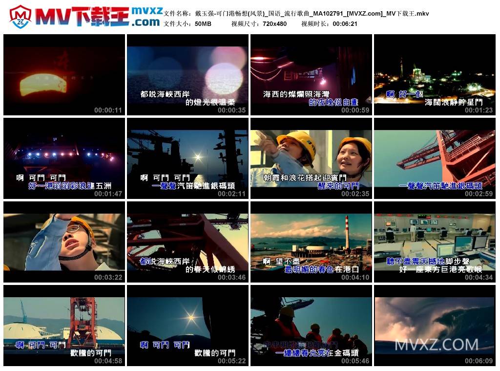 戴玉强-可门港畅想(风景)_国语_流行歌曲_MA102791